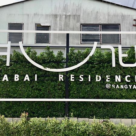 Sabai Residence @Bangyai นนทบุรี ภายนอก รูปภาพ